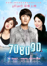 708090之深圳恋歌,介绍海报