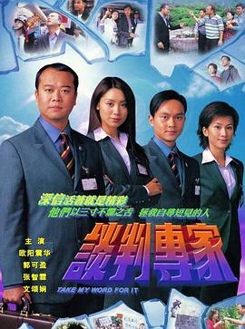         谈判专家,介绍海报