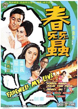         春蚕,介绍海报