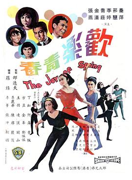         欢乐青春,介绍海报