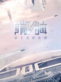端脑,介绍海报