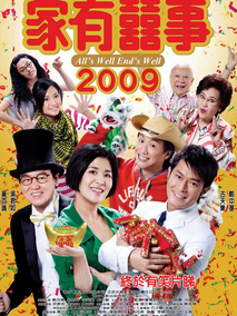 家有喜事2009,介绍海报