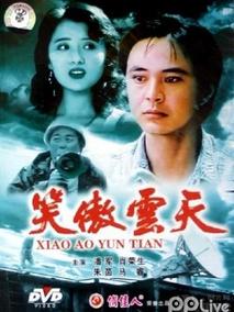 笑傲云天,介绍海报