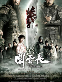 关云长,介绍海报