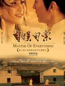 自娱自乐,介绍海报