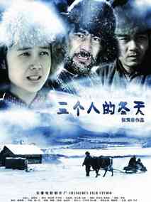 三个人的冬天,介绍海报