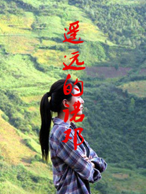 遥远的诺邓,介绍海报