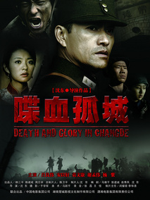 喋血孤城,介绍海报