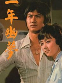 斗室,介绍海报