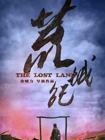 荒城纪,介绍海报