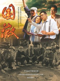 国徽,介绍海报