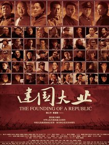 建国大业,介绍海报