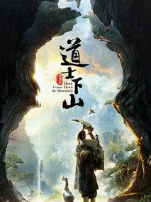 道士下山,介绍海报