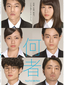 何者,介绍海报