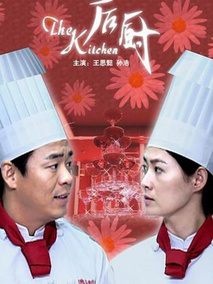 后厨,介绍海报