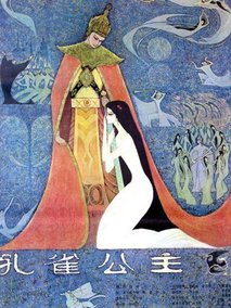 孔雀公主,介绍海报
