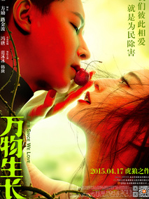 万物生长,介绍海报