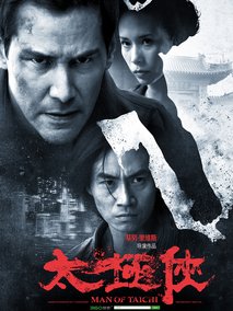 太极侠,介绍海报