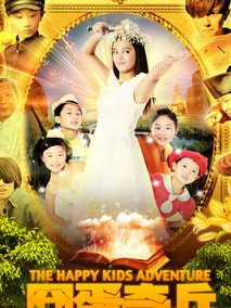 囧蛋奇兵,介绍海报