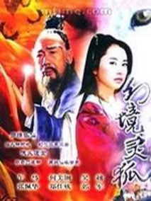 幻境灵狐,介绍海报