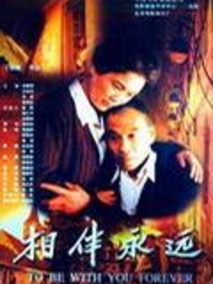 相伴永远,介绍海报