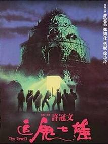 追鬼七雄,介绍海报
