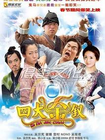 四大金钗,介绍海报