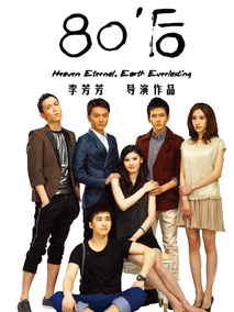 80’后,介绍海报