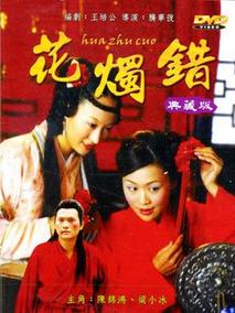 花烛错,介绍海报
