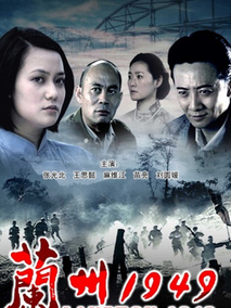 兰州1949,介绍海报