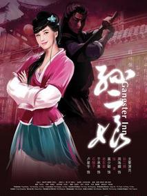 母夜叉孙二娘,介绍海报