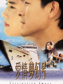 爱情梦幻号,介绍海报