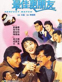 最佳男朋友,介绍海报