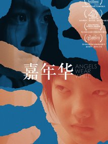 嘉年华,介绍海报
