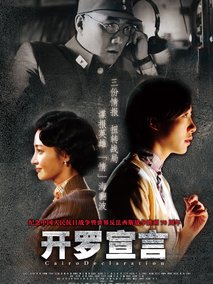 开罗宣言,介绍海报