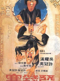 发钱寒,介绍海报