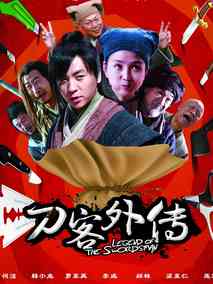 刀客外传,介绍海报