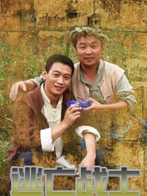 逃亡战士,介绍海报