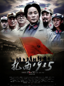 扎西1935,介绍海报