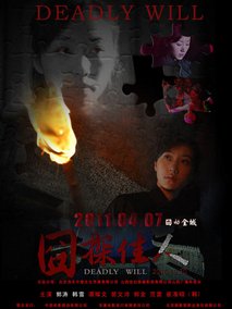 囧探佳人,介绍海报