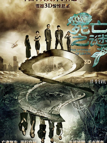 死亡之谜,介绍海报