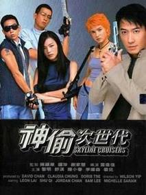 神偷次世代,介绍海报