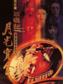 大话西游之月光宝盒,介绍海报