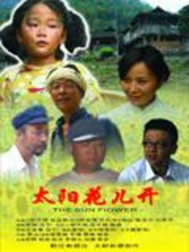 太阳花儿开,介绍海报