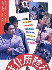 主仆历险记,介绍海报