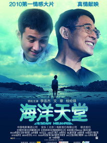 海洋天堂,介绍海报