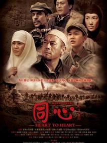 同心,介绍海报