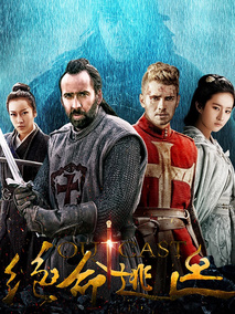 白幽灵传奇之绝命逃亡,介绍海报