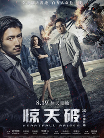 惊天破,介绍海报
