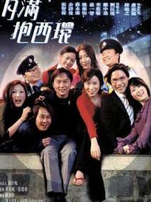 月满抱西环,介绍海报